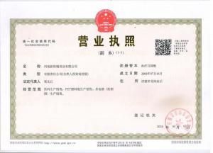 營(yíng)業(yè)執(zhí)照